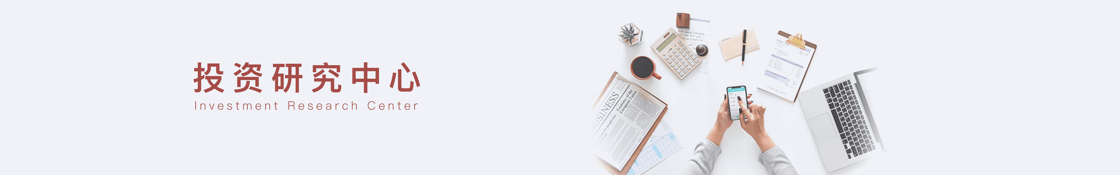 研报中心
